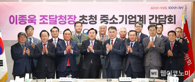 중기중앙회 '이종욱 조달청장 초청 중소기업인 간담회' 개최 2022.12.19 (출처:중기중앙회)