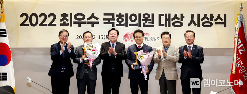 중기중앙회 '2022년 中企 지원 최우수 국회의원' 선정·시상 2022.12.19 (출처:중기중앙회)