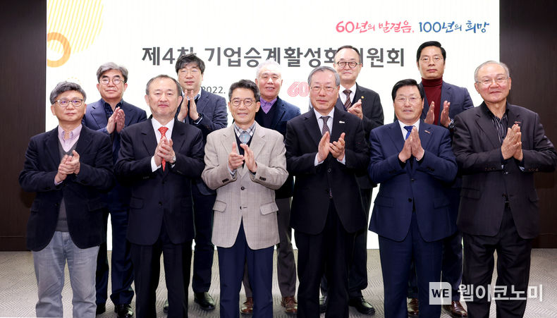 중기중앙회 '제4차 기업승계활성화위원회' 개최 2022.12.19 (출처:중기중앙회)