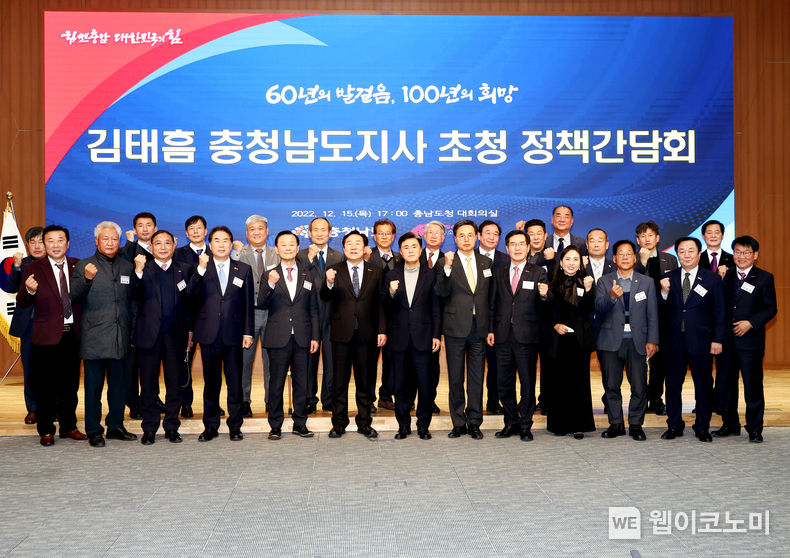 중기중앙회 '김태흠 충청남도지사 초청 정책간담회' 개최 2022.12.19 (출처:중기중앙회)