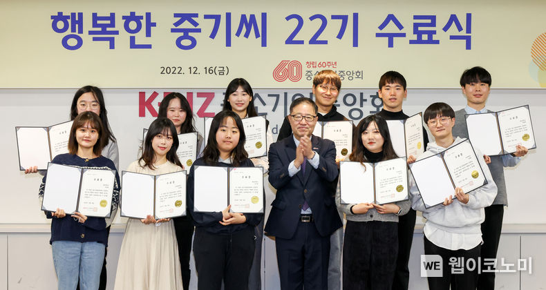 중기중앙회, 中企 서포터즈 '행복한 중기씨' 22기 수료식 2022.12.19 (출처:중기중앙회)