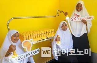 SK에코플랜트는 올해 구성원 탄소감축 프로그램으로 적립한 기부금을 통해 총 솔라카우(Solar-Cow) 4대와 솔라밀크(Solar-Milk) 1000개를 아프리카 학교 학생들에게 전달했다고 20일 밝혔다. 사진은 학생들이 충전된 솔라밀크를 들고 웃고 있는<br>
모습. 2022.12.20 (출처: SK에코플랜트)