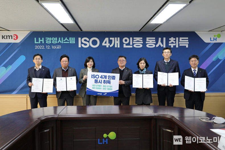 LH 오영오 공정경영혁신본부장(좌측 네 번째), ISO 심사기관인 한국경영인증원 황은주 대표이사(좌측 세 번째) 및 LH 관계자들이 4개 ISO 인증 취득을 기념하고 있다. 2022.12.20 (출처:LH)
