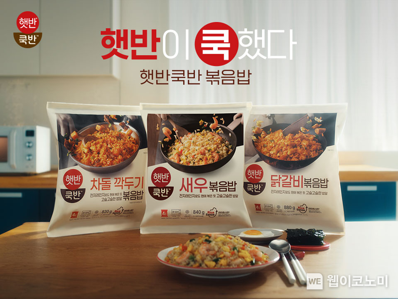 햇반쿡반 볶음밥 제품 이미지 2022.12.20 (출처:CJ제일제당)