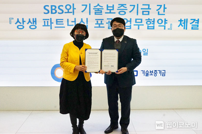 이은일 기술보증기금 이사(사진오른쪽)와 최영인 SBS 예능본부장(사진왼쪽) 2022.12.20 (출처:기술보증기금)