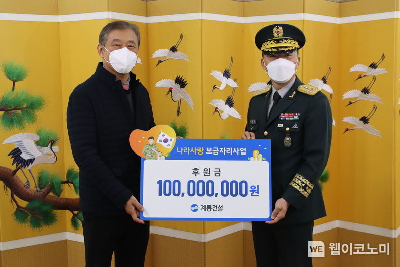 계룡건설 한승구 회장(왼쪽)이 12월 20일 육군본부를 방문하여 육군본부 고태남 인사사령관(오늘쪽)과 ‘나라사랑 보금자리’ 후원금 전달식을 진행했다. 2022.12.20 (출처:계룡건설)