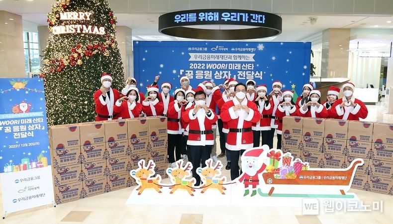 우리금융미래재단(이사장 손태승)은 서울 중구 소재 우리금융 본사에서 '꿈 응원 상자' 전달식을 가졌다. 손태승 우리금융미래재단 이사장(첫번째줄 오른쪽), 이원덕 우리은행장(첫번째줄 왼쪽)과 우리금융 직원들이 기념촬영을 하고 있다. 2022.12.20 (출처:우리은행)