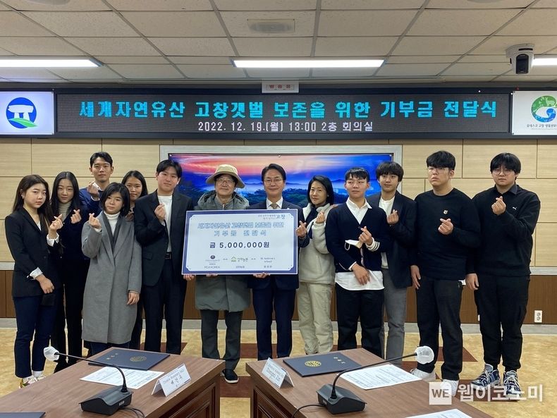 세계자연유산 고창갯벌 보존을 위한 기부금 전달식 을 진행하고 있다. (왼쪽에서 7번째부터 류영기 상하농원 대표 , 심덕섭 고창군수) 2022.12.20 (출처:상하농원)