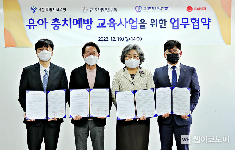 (왼쪽부터 오른쪽으로) 충치예방연구회 이병진 회장, 서울특별시교육청 조희연 교육감, 대한치과위생사협회 황윤숙 협회장, 롯데제과 이경재 브랜드전략1부문장 2022.12.20 (출처:롯데제과)