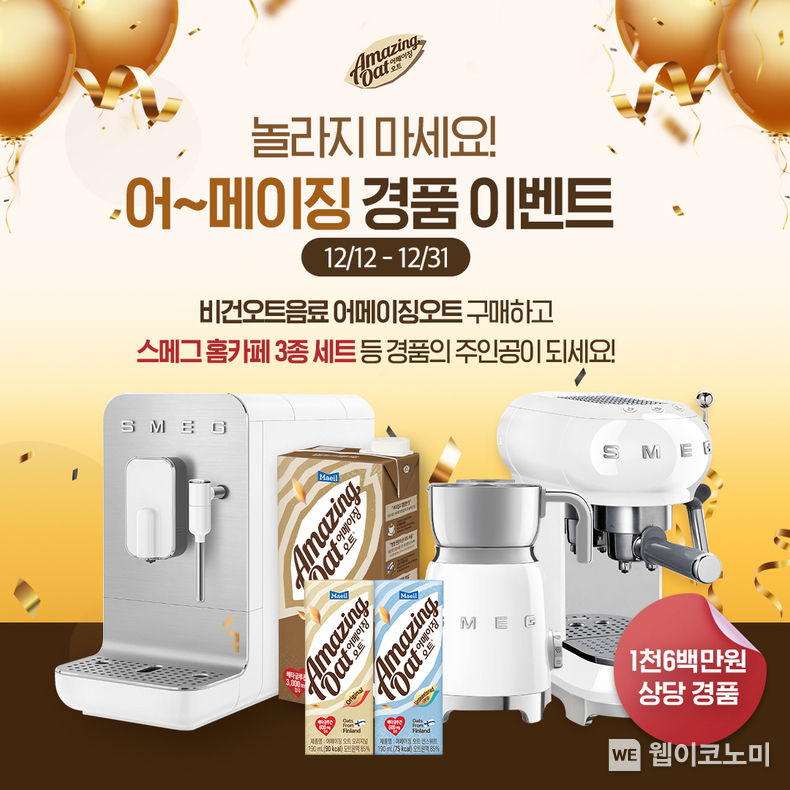 매일유업 어메이징 오트 연말 선물 이벤트 2022.12.20 (출처:매일유업)