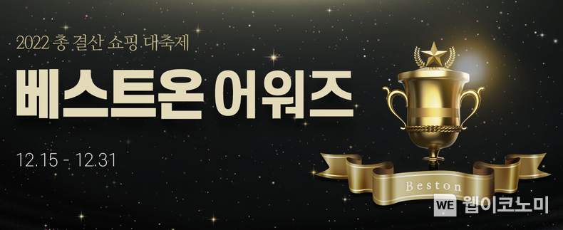 2022 베스트온 어워즈 2022.12.20 (출처:대상(주))