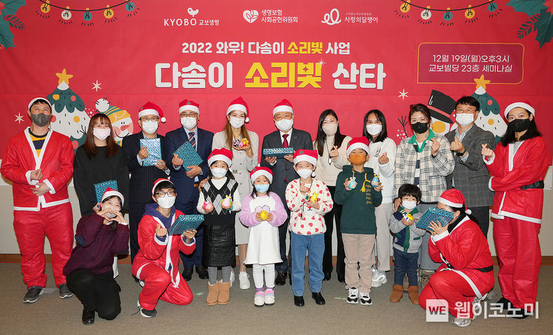 19일 서울 종로구 교보빌딩에서 열린 '다솜이 소리빛 산타' 행사에서 교보생명 임직원 등 자원봉사자들이 기념촬영을 하고 있다. 2022.12.20 (출처:교보생명)