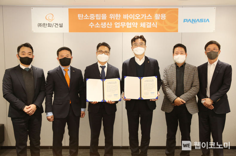 ㈜한화 건설부문 원상훈 인프라사업부장(왼쪽 네번째)과 파나시아 윤영준 대표이사(왼쪽 세번째) 등 양측 임직원이 ‘탄소중립을 위한 바이오가스 활용 수소생산 업무협약’을 체결하고 기념사진을 촬영하고 있다. 2022.12.21 (출처:㈜한화 건설부문)