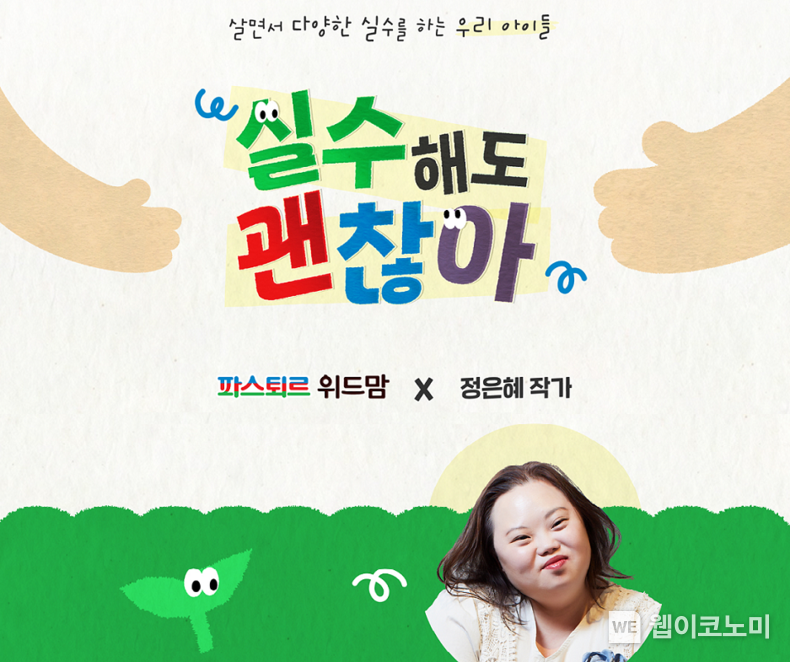롯데제과 X 정은혜 작가 ‘실수해도 괜찮아’ 파스퇴르 위드맘 NFT 발행 관련 이미지 2022.12.21 (출처:롯데제과)