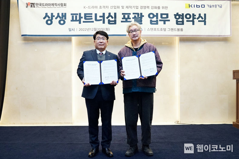 이은일 기술보증기금 이사(사진 왼쪽)와 송병준 한국드라마제작사협회장(사진 오른쪽) 2022.12.21 (출처:기술보증기금)