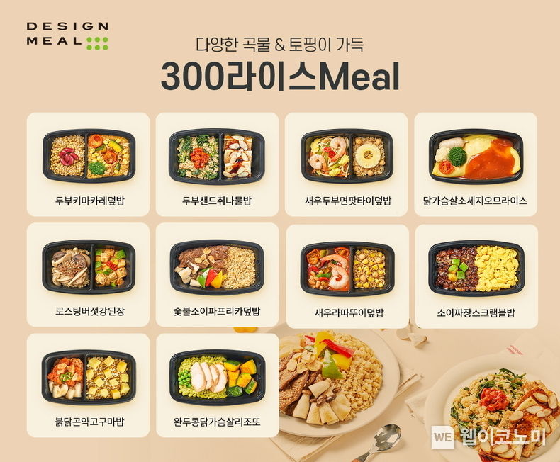  풀무원 디자인밀의 개인 맞춤 정기구독형 칼로리 균형식 ‘300라이스Meal’ 2022.12.21 (출처:풀무원)