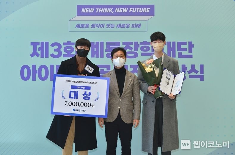 계룡장학재단 아이디어 공모전 시상식 사진. 2022.12.21 (출처:계룡건설)