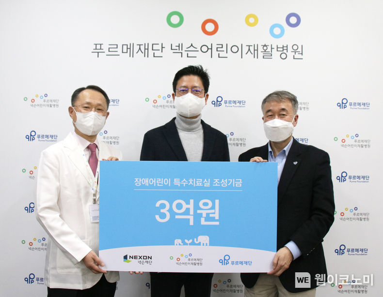 넥슨재단(이사장 김정욱)은 푸르메재단 넥슨어린이재활병원에 병원 내 특수치료 활성화를 위한 운영기금 3억 원을 기부했다. 좌측부터 푸르메재단 넥슨어린이재활병원 이원일 신임 병원장 내정자, 넥슨재단 김정욱 이사장, 푸르메재단 백경학 상임이사 2022.12.21