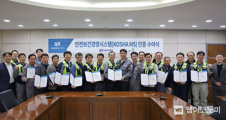 동국제강 부산공장에서 열린 ‘안전보건경영시스템 인증 수여식’에서 동국제강 안전관리 전담 인력과 사내 협력사 직원들이 기념사진을 촬영하는 모습 2022.12.22 (출처:동국제강)