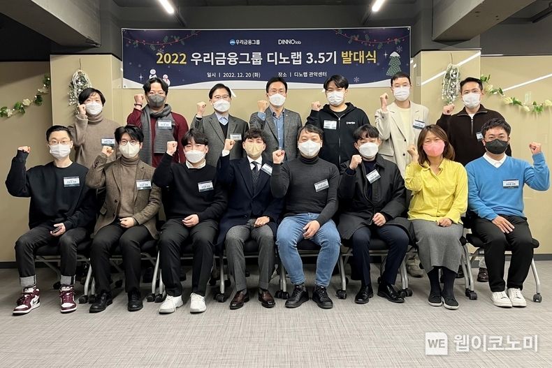 우리금융그룹(회장 손태승)은 지난 20일 서울 관악구 신림동 소재 디노랩 제2센터에서 `디노랩 3.5기 발대식`을 개최했다. 옥일진 우리금융지주 디지털부문 상무(뒷줄 가운데)와 우리금융 및 디노랩 임직원들이 기념촬영을 하고 있다. 2022.12.22 (출처:우리은행)