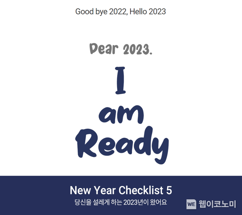 롯데온 2023년 새해 체크리스트 2022.12.22 (출처:롯데온)