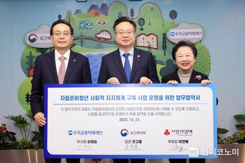 우리금융미래재단(이사장 손태승)은 서울 중구 소재 사회복지공동모금회 본사에서 자립준비청년 지원을 위한 업무 협약식을 가졌다. (왼쪽부터) 손태승 우리금융미래재단 이사장, 조규홍 보건복지부 장관, 이연배 사회복지공동모금회 부회장이 기념촬영을 하고 있다. 2022.12.22 (출처:우리은행)