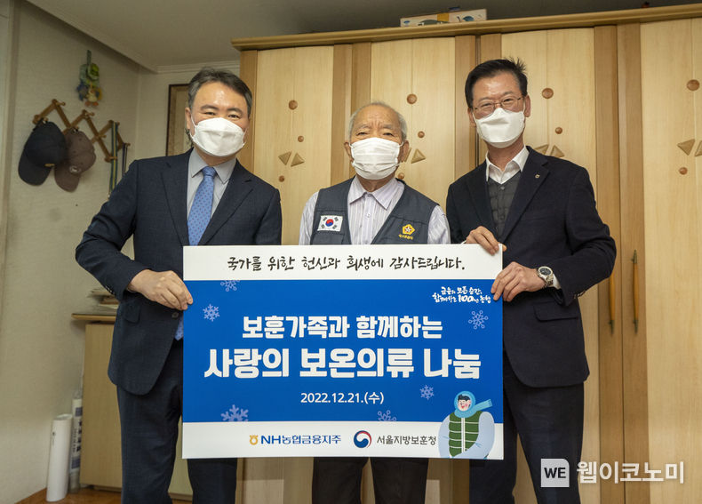 농협금융은 21일, 서울지방보훈청과 함께 동절기 어려움을 겪는 고령의 국가유공자를 위해 보온의류를 기부했다. 배부열 농협금융지주 부사장(사진 오른쪽)과 이승우 서울지방보훈청장(사진 왼쪽)이 서울 중구 소재 6.25 참전용사 가정을 방문해 보온의류를 전달한 뒤 기념촬영을 하고 있다. 2022.12.22 (출처:농협금융지주)