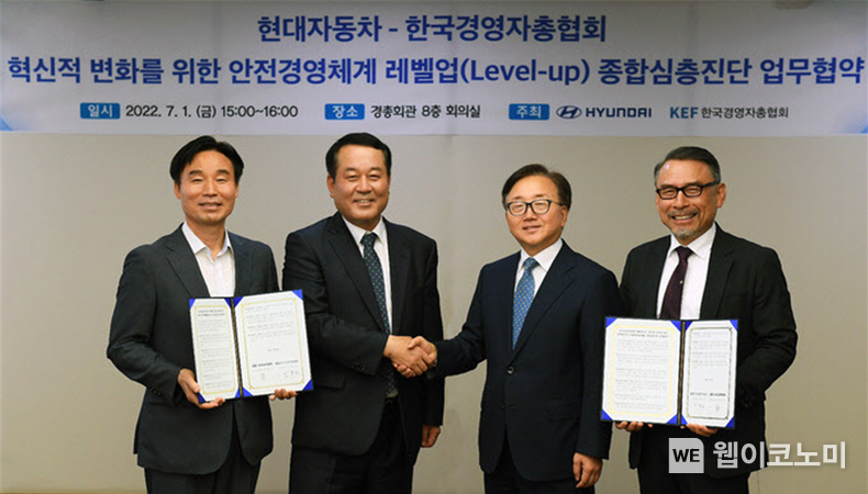 현대자동차-한국경영자총협회, 안전경영체계 종합심층진단을 통해 안전비전전략 로드맵 마련 2022.12.23 (출처:경총)
