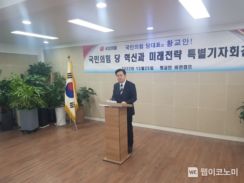 국민의힘 당권도전에 나선 황교안 전 국무총리가 25일 서울시 용산구 황교안비젼캠프에서 '국민의힘 당 혁신과 미래전략 특별기자회견'을 열고 발언하고 있다. 2022.12.25 (출처: 황교안비젼캠프 공보실)