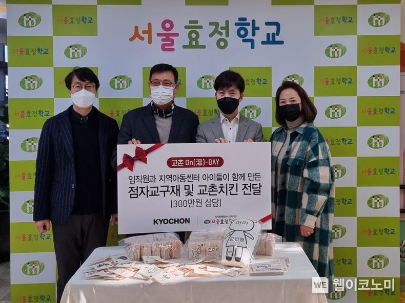 교촌치킨을 운영하는 교촌에프앤비㈜가 서울 강북구에 위치한 시각장애 영유아 전문 특수학교 ‘서울효정학교’에 임직원 봉사활동을 통해 제작된 ‘점자교재교구 300개와 교촌치킨 150마리’를 전하고 있다. 이날 행사 참석자들이 기념사진 촬영을 하고 있다. (왼쪽부터) 서울효정학교 고웅재 교감, 황경선 교장, 임형욱 교촌에프앤비(주) 대외협력실장, 교촌치킨 수유2호점 전민정 점주 2022.12.26 (출처:교촌에프앤비)