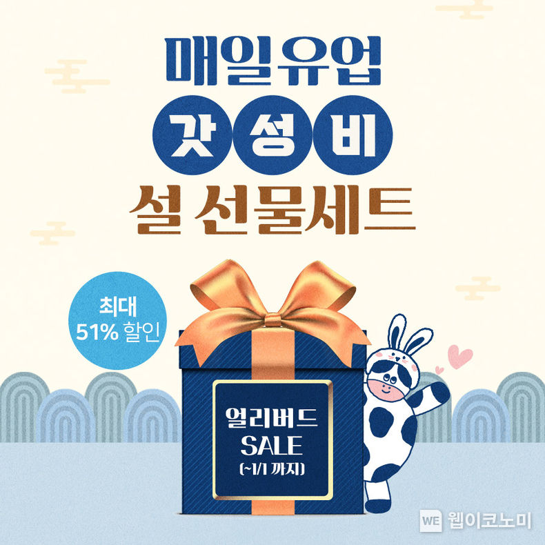 매일유업 갓성비 설 선물세트 기획전 2022.12.26 (출처:매일유업)