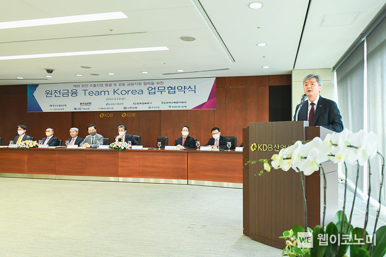 원전금융 Team Korea 업무협약식에 참석한 한국무역보험공사 이인호 사장이 기념사를 하고 있다. 2022.12.26 (출처:한국무역보험공사)