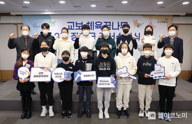 23일 서울 중구 한국프레스센터에서 열린 '교보 체육꿈나무 2기 장학금 증서수여식'에서 선종학 교보교육재단 이사장(윗줄 맨 왼쪽), 장진모 교보생명 전무(윗줄 맨 오른쪽)가 장학생으로 선발된 체육 유망주들과 함께 화이팅을 외치며 기념사진을 촬영하고 있다 2022.12.26 (출처:교보생명)