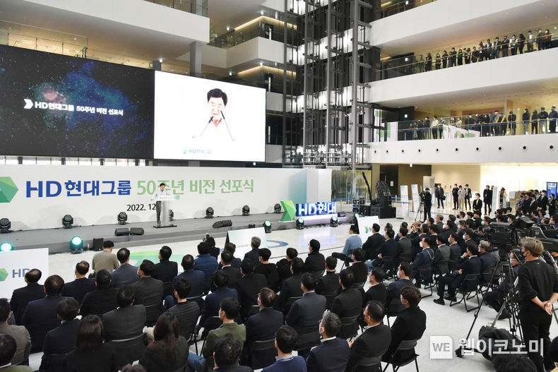 26일(월) 경기도 판교 GRC에서 열린 HD현대 50주년 비전선포식 장면 2022.12.26 (출처:한국조선해양)