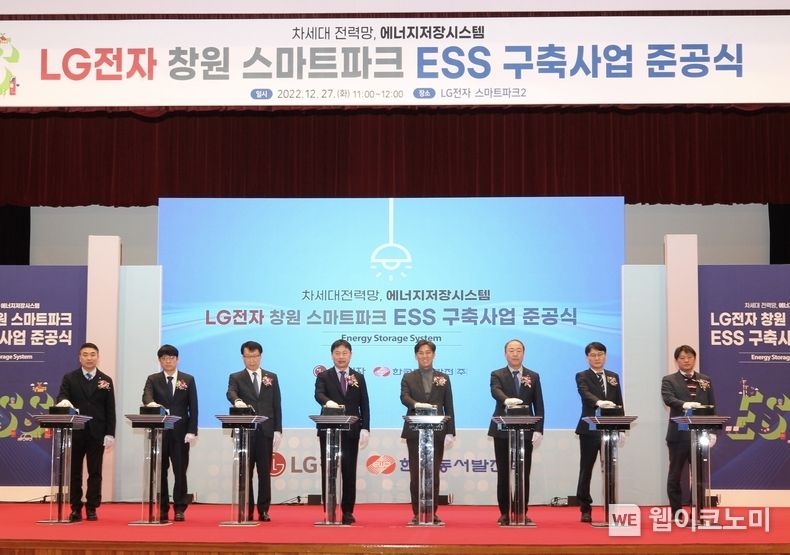 27일(화) 오전 11시 LG전자 창원 스마트파크에서 개최된 'LG전자 창원 스마트파크 ESS 구축사업 준공식'에서 (왼쪽부터) 김성우 LG전자 H&A 안전환경지원담당자, 허경범 LG전자 ESS사업담당자, 이재성 LG전자 H&A 에어솔루션 사업부장, 류재철 LG전자 H&A 사업본부장 사장, 김영문 동서발전 사장, 남석열 동서발전 울산발전본부장, 김용기 동서발전 에너지혁신처장, 김남현 LG엔솔 마케팅1부문 담당자가 기념사진을 촬영하는 모습 2022.12.27 (출처:한국동서발전)