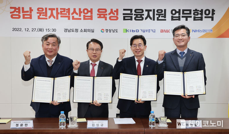 (왼쪽부터) 허윤석 기술보증기금 경남울산지역본부장, 정윤만 경남은행 여신영업본부장, 김병규 경상남도 경제부지사, 정영철 농협은행 경남영업부장<br>
2022.12.27 (출처:기보)
