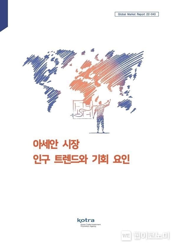 보고서 표지 2022.12.28 (출처:KOTRA)