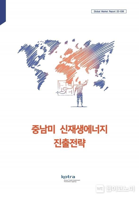 보고서 표지 2022.12.29 (출처:KOTRA)