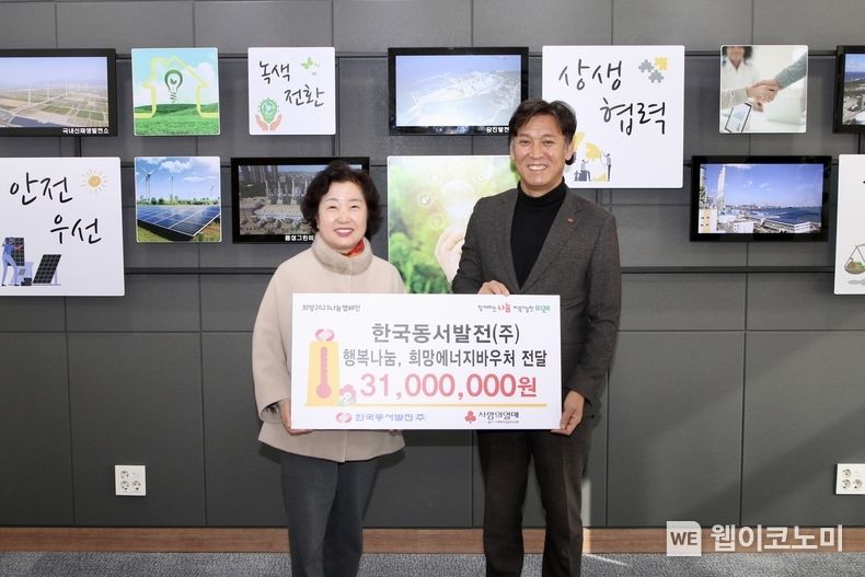 29일(목) 동서발전이 울산지역 에너지소외계층을 지원하는 '행복나눔, 희망의 에너지바우처' 전달식에서 김영문 동서발전 사장(오른쪽), 박정희 울산사회복지공동모금회 부회장(왼쪽)이 기념사진을 촬영하고 있다. 2022.12.29 (출처:동서발전)