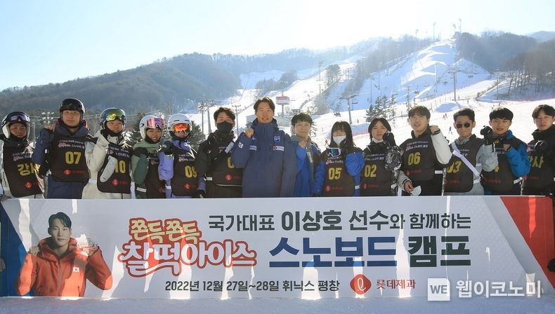 이상호 선수와 캠프 참여자들이 슬로프 앞에서 기념 촬영(사진 가운데 이상호 선수) 2022.12.30 (출처:롯데제과)