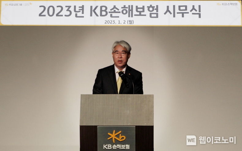 KB손해보험 2023년 시무식 개최 2023.01.02 (출처:KB손해보험)