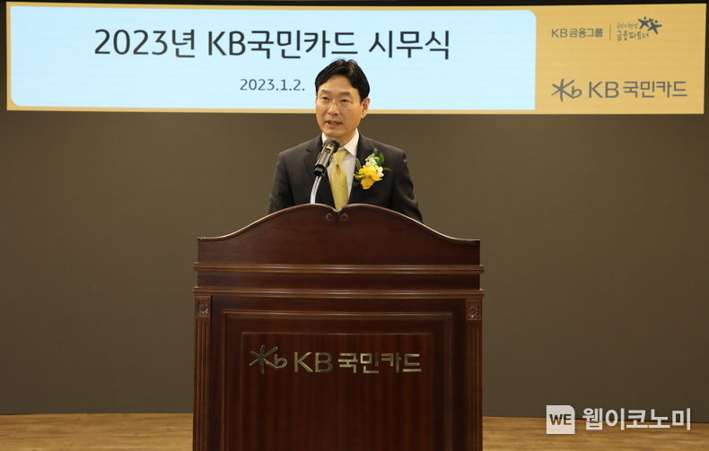 2일 오전 서울 종로구 KB국민카드 본사에서 열린 2023년 시무식에서 이창권 KB국민카드 사장이 신년사를 하고 있다. 2023.01.02 (출처:KB국민카드)