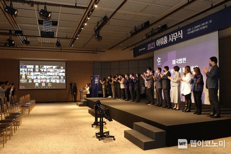 2일 아워홈 마곡 본사에서 열린 2023년 온∙오프라인 시무식 전경 2023.01.03 (출처:아워홈)