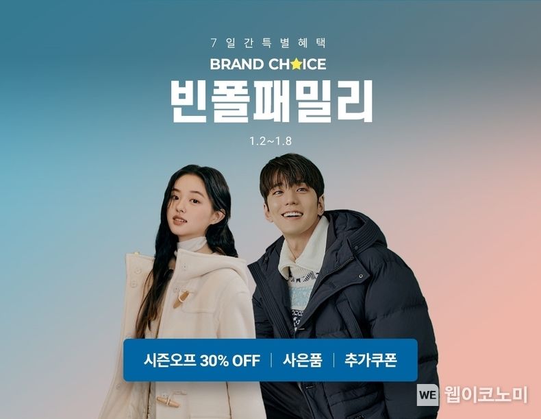 롯데온x빈폴 시즌오프 기획전 2023.01.03 (출처:롯데온)
