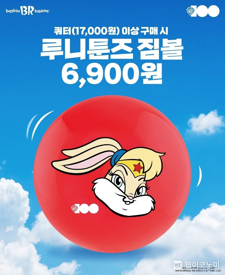 SPC 배스킨라빈스, 루니툰즈 짐볼 사전예약 실시 2023.01.04 (출처:SPC그룹)