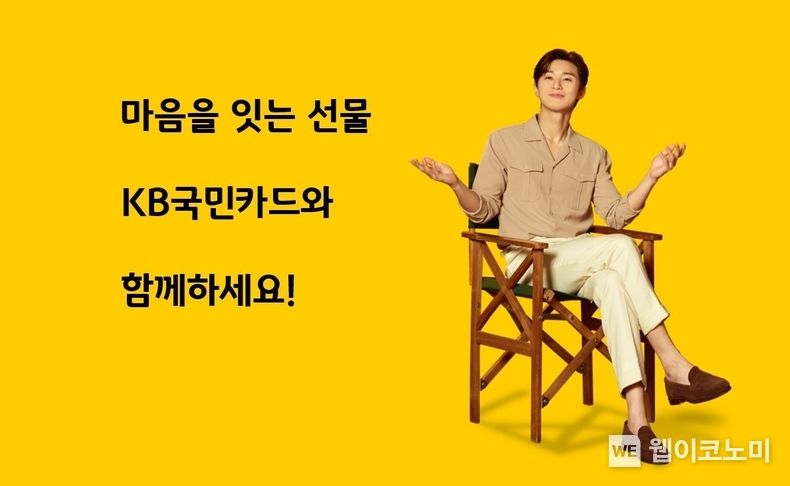 마음을 잇는 선물, KB국민카드와 함께 하세요! 2023.01.04 (출처:KB국민카드)