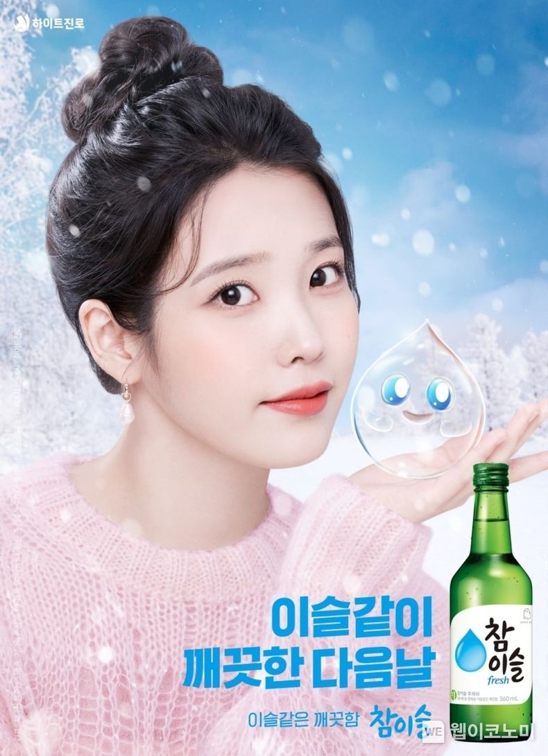 참이슬 아이유 포스터 2023.01.04 (출처:하이트진로)