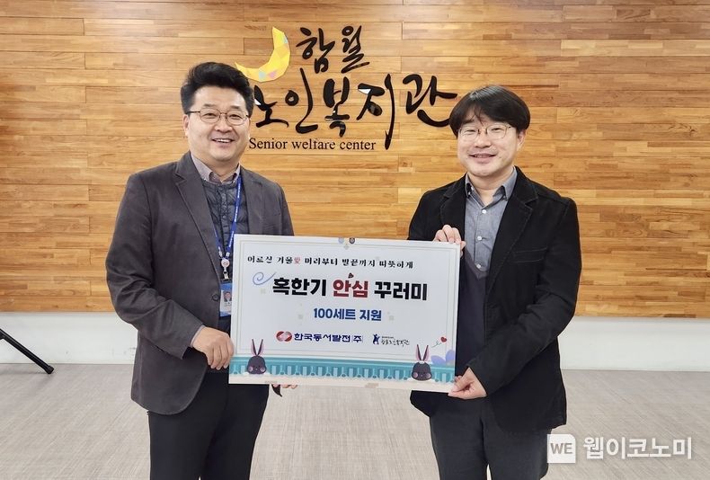 4일(수) 오후 2시 울산 중구 함월노인복지관에서 저소득층 어르신들을 위한 '머리부터 발끝까지 안심 방한용품 꾸러미 전달식' 후 (왼쪽부터)신용민 동서발전 사회공헌부장, 오기호 함월노인복지관장이 기념사진을 촬영하는 모습 2023.01.04 (출처:한국동서발전)