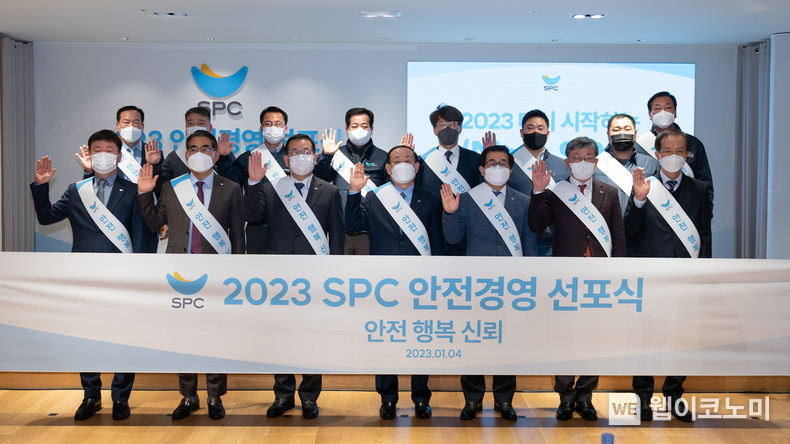 4일 서울 양재동 SPC본사에서 진행된 안전경영선포식에서 각 계열사별 대표이사, 노조위원장, 가맹점주협의회장 등이 모여 안전경영헌장 선언을 하고 있다. <br>
(앞줄 왼쪽부터) 김창대 SPC PACK대표, 황종현 SPC삼립 대표, 이명욱 파리크라상 대표, 황재복 SPC대표, 도세호 비알코리아 대표, 강동석 SPL 대표, 이강섭 샤니 대표 (뒷줄 왼쪽부터) 김영덕 한국안전기술협회 이사, 권혁찬 SPC PACK 노조위원장, 송영수 파리크라상 노조수석부위원장, 황의성 SPC삼립 노조위원장, 장인문 파리바게뜨 가맹점주협의회장, 노지남 던킨 가맹점주협의회장, 윤홍식 SPL노조위원장, 황영창 SPC GFS 노조위원장 2023.01.04 (출처: SPC) 