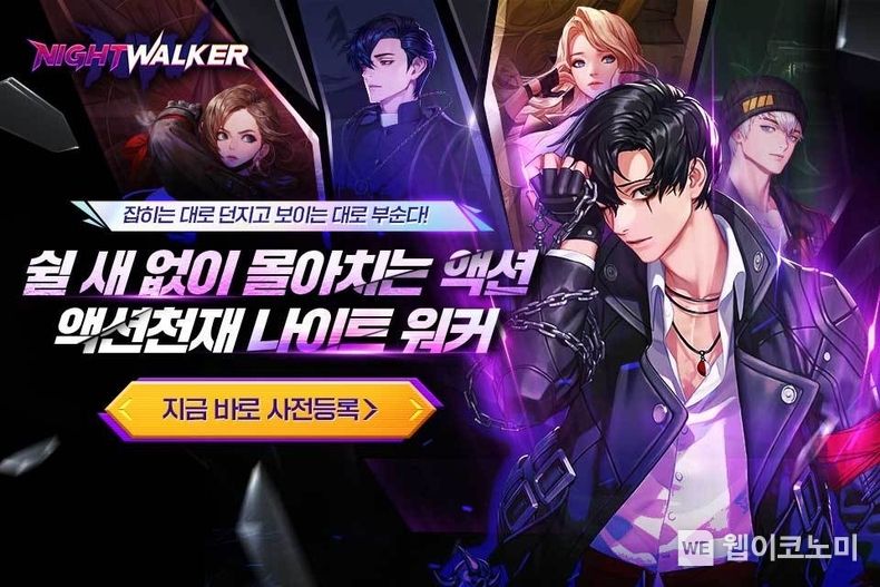 넥슨, 신규 액션 MORPG ‘나이트 워커’ 사전등록 실시 2023.01.05 (출처:넥슨)